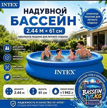 Надувной бассейн Intex Easy Set сапатту бассейн жайкы эс алууну