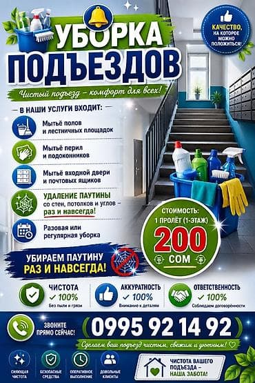 мойка люстр: Уборка помещений, | Подъезды — 1