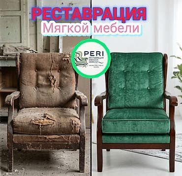 куплю бу одежды: Профессионально восстанавливаем кресла, диваны, пуфы и стулья с — 1