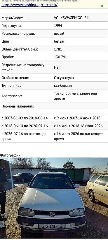 Унаа: Volkswagen Golf: 1994 г., 1.8 л, Кол менен иштөөчү — 9