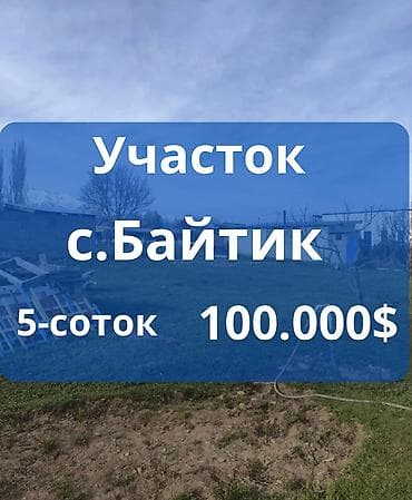 5 соток, Для строительства, Красная книга