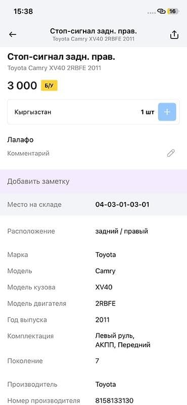 corolla e120: Стоп‑сигнал задний правый для Toyota Camry XV40 (поколение 7) — 4