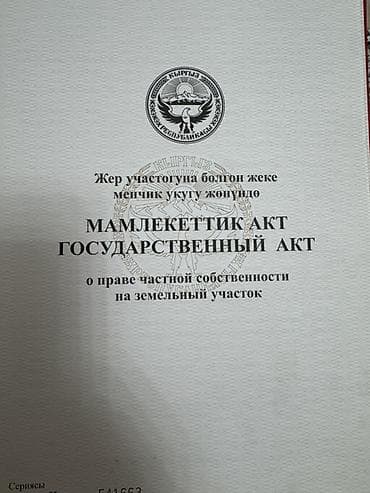 Жер тилкелери: 7 соток, Курулуш — 4