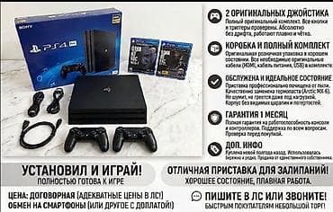 dualshock: СРОЧНО Продаю или обменяю PlayStation 4 (PS4) Текст объявления: Продаю — 1