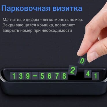 авто с последующим выкупом бишкек саната: Парковочная визитка в авто. *Производитель может менять внешний вид — 2