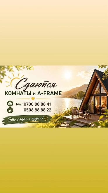 дан короо каракол цены: Сдаются уютные номера и A‑frame домики у озера. Что предлагается: - — 2