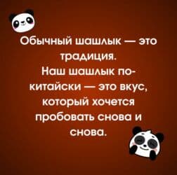 маринованный шашлык: Шашлык на заказ. Шашлык WOK — готовое мясное лакомство в мини-формате — 2