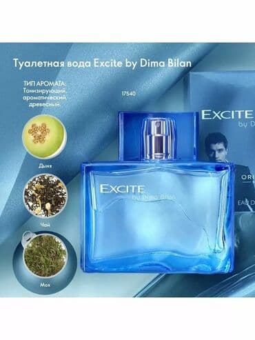 excite: Туалетная Вода Excite By Dima Bilan Словно ревущий океан, чью силу — 1
