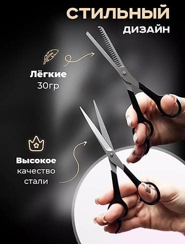 Рекламное оборудование: Профессиональный набор парикмахерских ножниц Состав: - Прямые ножницы — 2