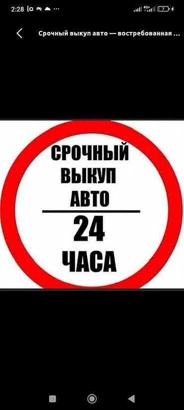 Срочный выкуп авто — 24 часа. Услуга оперативного выкупа автомобилей