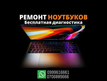 💻 Ремонт компьютерoв 💻 Pемонт ноутбуков: Mаcbооk, Аsus, Асеr, HР