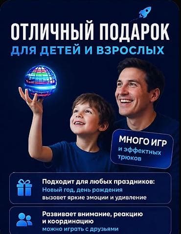 шар диско: Летающий светящийся шар для детей,летающий шар,уличные игрушки,подарок — 3