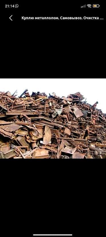 кресло для компьютера б у: Скупка металлолома в Кара-Балте, круглосуточно. Что принимаем: - — 2