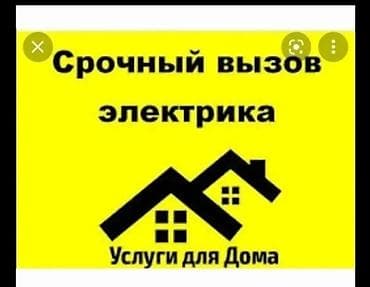 электрик с когтями: Электрик. С опытом — 1
