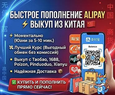 пиндуодуо сайт: Быстрое пополнение Alipay и выкуп товаров из Китая. Что предлагаем: - — 1