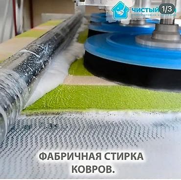 Стирка ковров, | Палас, Ала-кийиз, Шырдак, Бесплатная доставка