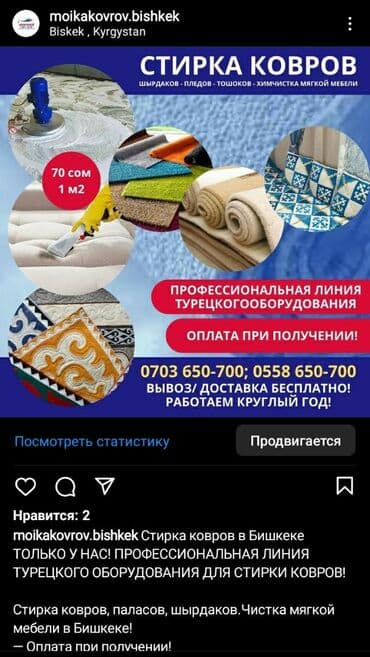 Стирка ковров на новом профессиональном турецком оборудовании