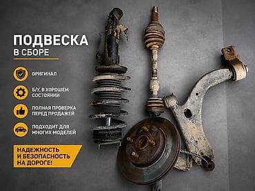 saka diska: Мазда Демио Mazda Demio — комплект запчастей * Передняя стойка — 1
