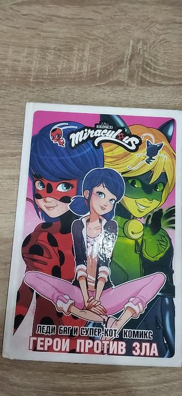 париж: Комикс «Леди Баг и Супер-Кот. Герои против зла» (Miraculous) - — 2