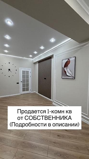земля сокулуке: 1 комната, 42 м², Аламедин-1 мкр Элитка, 6 этаж, Дизайнерский ремонт — 1