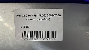 step: Капот Honda, Б/у, Оригинал — 3