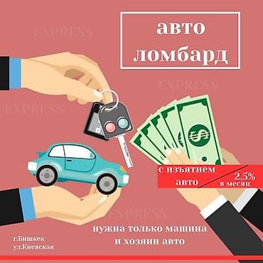 Автоломбард | Зайым