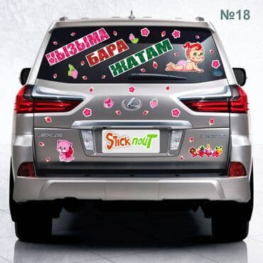 дуа наклейки: Наклейки на выписку из роддома. Акция!!! При покупке 3 комплектов, 4 — 26