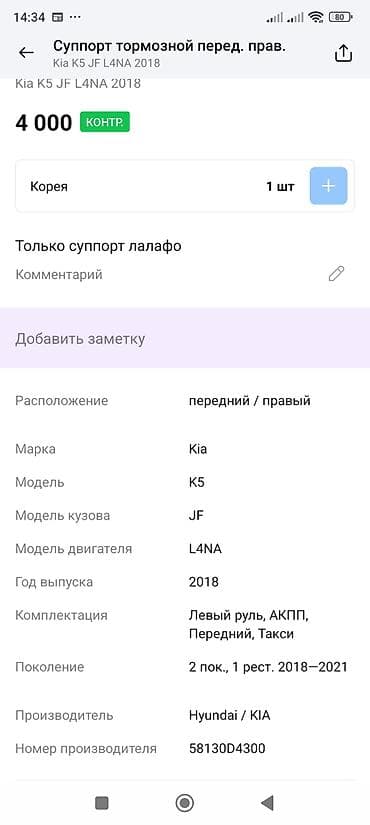 kia xceed: Передний правый суппорт Kia 2018 г., Оригинал — 3