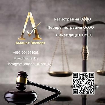 Юридические услуги | Трудовое право, Финансовое право | Консультация, Аутсорсинг