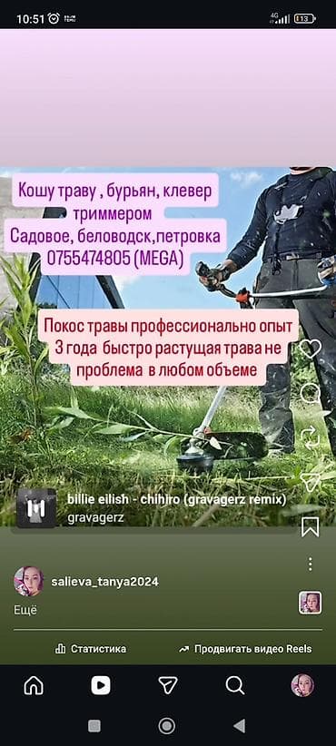 клинин: Аймактарды жыйнап тазалоо, Газон чабуу — 1