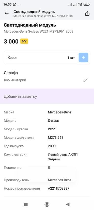pes 2013: Светодиодный модуль (блок управления), оригинал Mercedes-Benz. - ОЕМ — 3