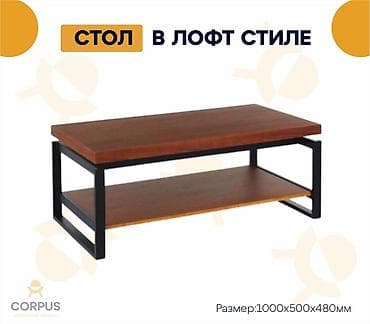 Эмерек: СТОЛ в ЛОФТ стиле Собственное производство! Оптом и в розницу! — 1
