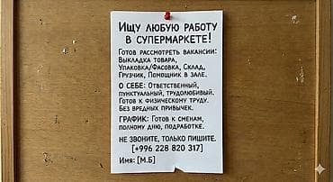 Услуга: соискатель на работу в супермаркете Ищу любую работу в