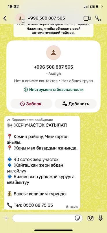 40 соток, Для сельского хозяйства, Красная книга
