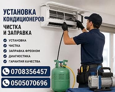 кондиционер комнатные: Услуги по кондиционерам: установка, чистка, заправка фреоном и — 1