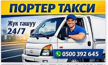 мафон блютуз: Заказать Хендай портер, Переезд, C грузчиком — 1