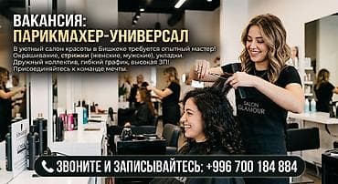 вакансия бишкеке: Парикмахер Универсал. Процент — 1