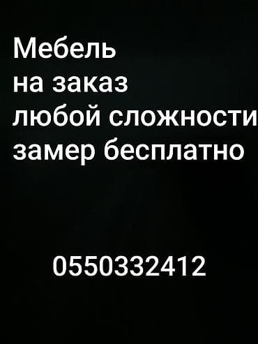 Эмерек кызматтары: Мебель на заказ любой сложности. Изготавливаем кухонные гарнитуры под — 1