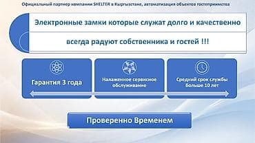 Үй жана бакча: Электромеханикалык эшик кулпулары — 2