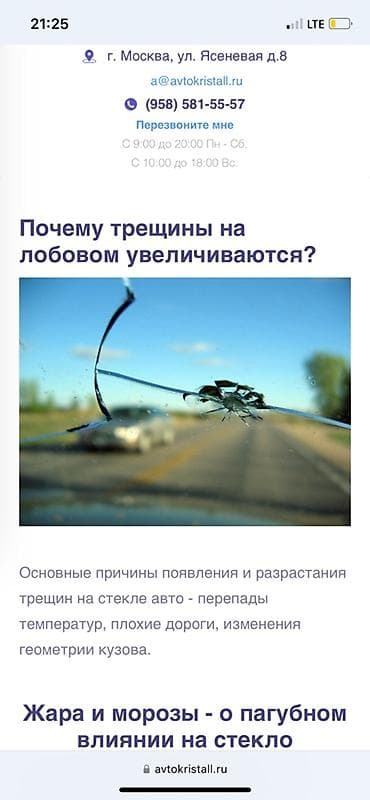 Услуга: ремонт и замена лобовых стёкол автомобиля. Что предлагаем: -