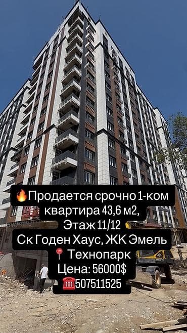Строится, 1 комната, 43 м²