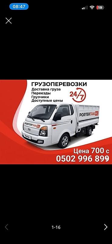 porte: Заказать Хендай портер, Вывоз строй мусора, C грузчиком — 1