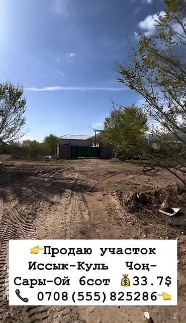 продажа участков бишкеке: 6 соток, Для строительства, Красная книга — 3