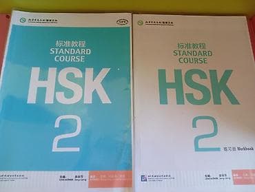 списки: Учебный комплект “HSK Standard Course 2” - Комплектация: два издания — 1