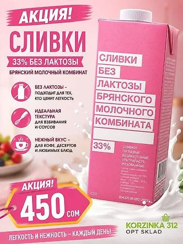 Суюк каймак, 33, Дүң lalafo.kg да Суюк каймак, 33, Дүң