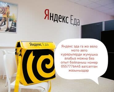 работа на скорой помощи: Требуется Велокурьер, Мото курьер, На самокате Полный рабочий день, Гибкий график, Обучение, Старше 18 лет — 1