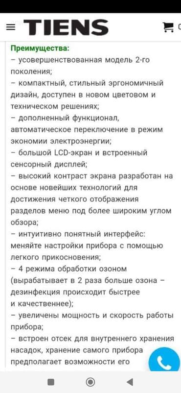 родиола розовая: Озонатор Dicho фирмы Tiens для очищения воздуха, воды, продуктов от — 3