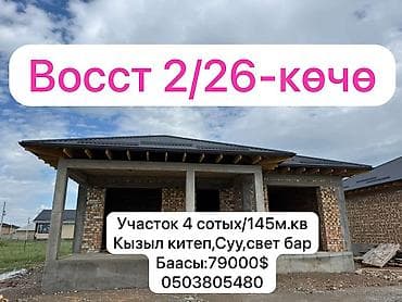 Восст 2 ул. 26-көчө at lalafo.kg Восст 2 ул. 26-көчө
