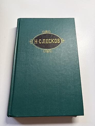 Спорт жана хобби: Классика, Орус тилинде — 2