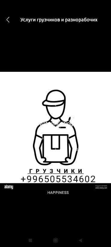 продаю продуктовый магазин: Грузчик. 3-5 лет опыта — 3